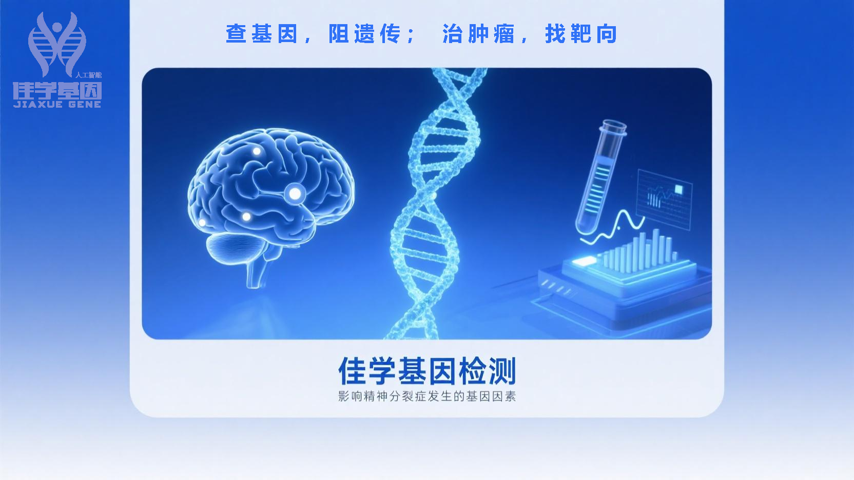 【Ebpay(中国)基因检测】基因检测如何帮助诊断以“明显恐惧感”为主要表现的<font color='red'><font color='red'>精神分裂</font></font>症